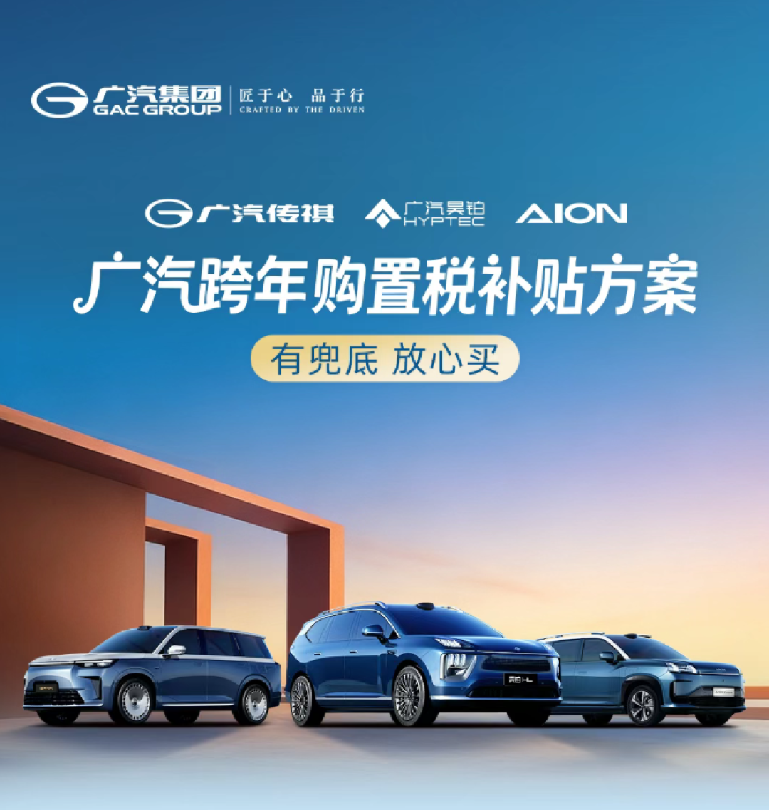 广汽启动跨年购置税补贴 最高1.5万元