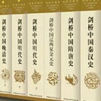 收藏级盛宴！入手《剑桥中国史》全套11册有感