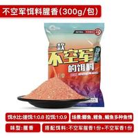 化氏不空军yyds！春季野钓鲫鱼全靠这袋腥香饵料爆护✨