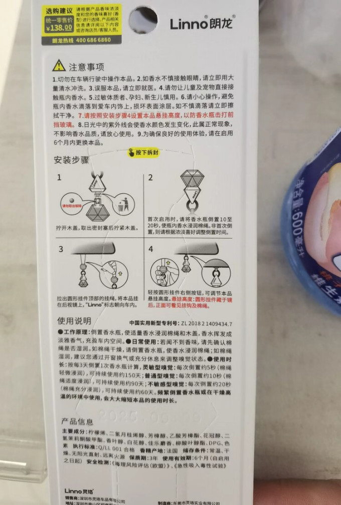 车用香水