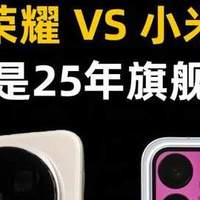 小米17 Pro Max和荣耀Magic8 Pro哪个好？对比一下，差别一目了然