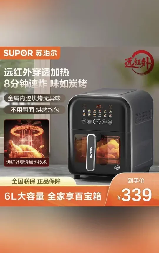 SUPOR/苏泊尔空气炸锅6L家用大容量远红外240°高温全金属可视炸锅#好物推荐 #居家好物 #空气炸锅 #大容量空气炸锅 #可视空气炸锅