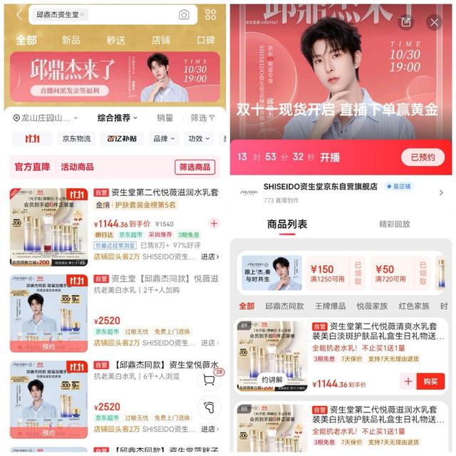 #SHISEIDO资生堂品牌惊喜挚友邱鼎杰# 还有谁没预约邱邱明天的直播吗打开京/东，首页🔍“邱鼎杰资生堂”预约直播！收集了大家做的图可以用于安利，明天的购买攻略请大家多多铺gc和下沉平台，主推的悦薇