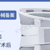 双十一必抢|KYOLENS医用护腰带,给腰「专业级撑腰」