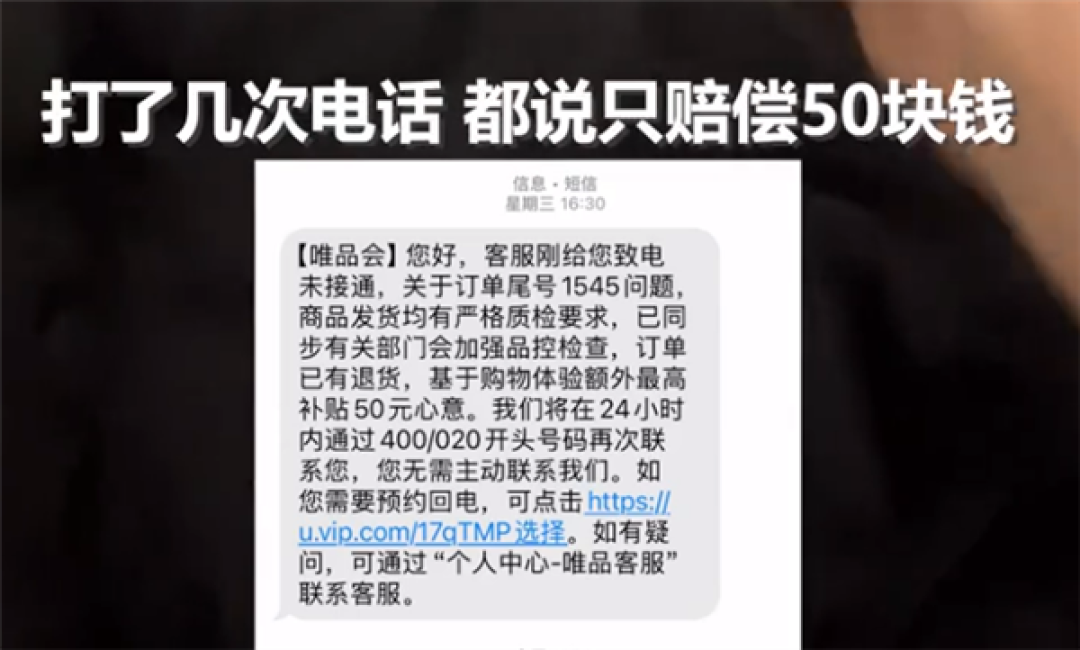 女子支付近千元在唯品会买到打补丁羽绒服 平台:可以补偿50元