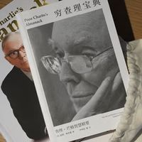 《穷查理宝典》，经典好书，值得您阅读
