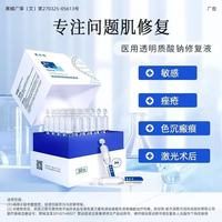 敷尔佳医用透明质酸钠修复液：肌肤的 “急救修护站”