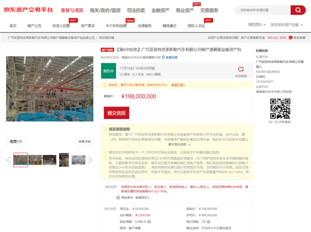 破产后无人接盘!广汽菲克长沙工厂第六次拍卖:8亿元已降至骨折价