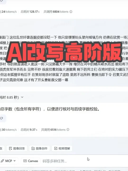 #改写定制高阶版#横空出世——改写+重做开头+深度解说 #AI改写 #芸仔AI #AI工具 #AI写文案