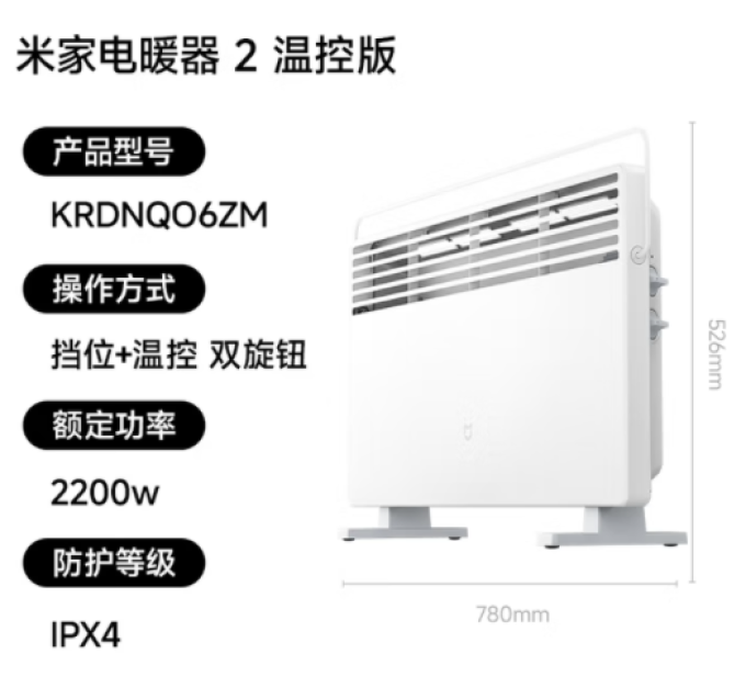 米家取暖电器