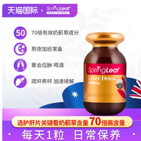Springleaf绿芙奶蓟草护肝片：熬夜党+酒局人の救命稻草