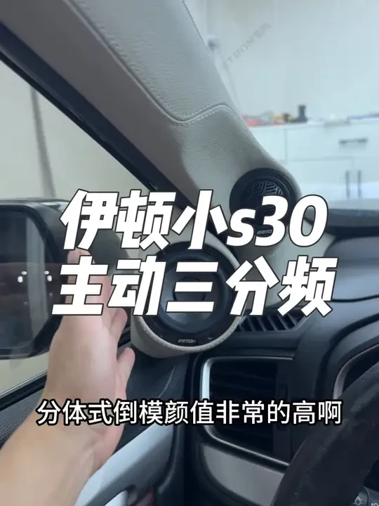 本田crv升级前三分频音响系统、伊顿小s3、中高音声学测试倒膜箱体、中低音声学障板、打造极致的三分频视听体验#东莞三分频音响改装 #东莞主动三分频调音 #三分频音响 #东莞汽车音响改装