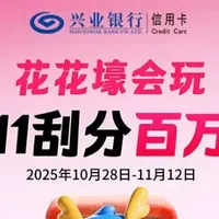 最新！兴业运通行悠白活动全合集！11月新户团办加赠，一文读懂！
