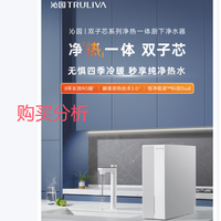 沁园净水器双子芯厨房家用加热直饮一体机UR-S61096 购买分析