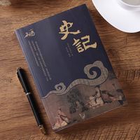 笔照千秋：《史记》里的历史与风骨