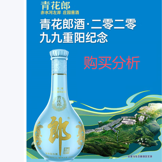郎酒青花郎九九重阳纪念酒酱香型白酒53度500mL 购买分析_白酒_什么值得买