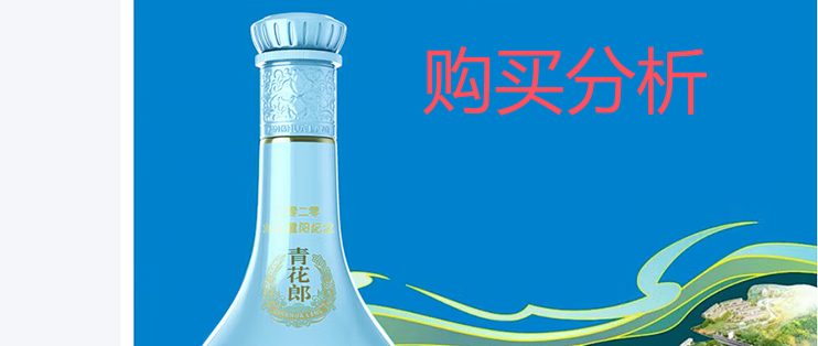 郎酒青花郎九九重阳纪念酒酱香型白酒53度500mL 购买分析建议_白酒_什么