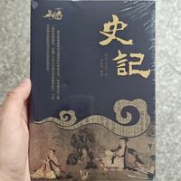 笔铸千秋史，文藏万古心——《史记》的不朽魅力