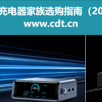 Anker充电器全家族盘点！从20W到250W，一文告诉你到底该怎么选