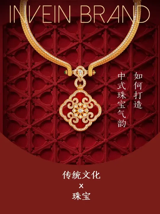周大福如何打造中式珠宝气韵？