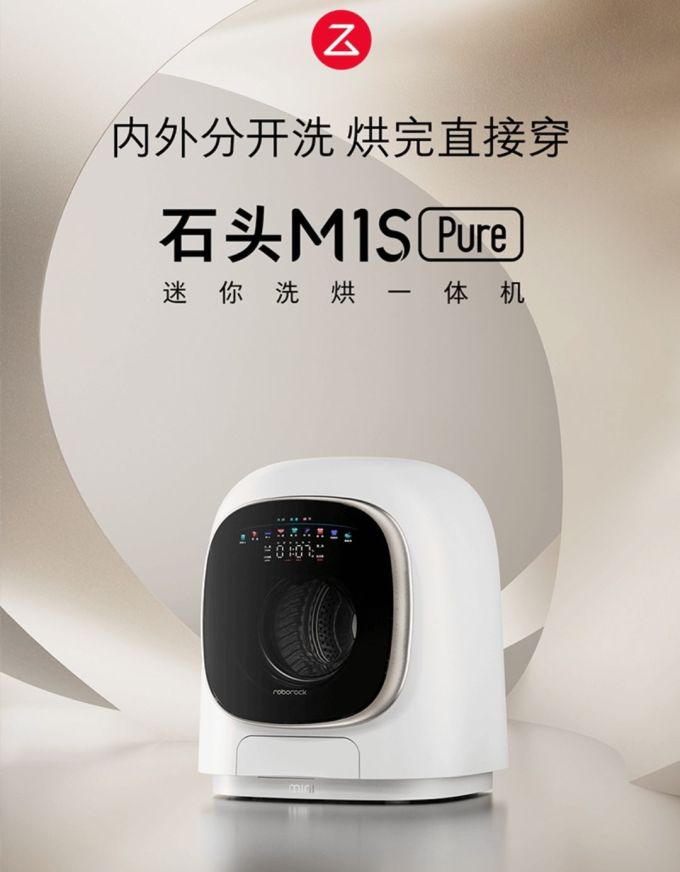 石头洗衣机