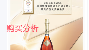 人头马（Remy Martin）洋酒CLUB优质香槟区干邑白兰地 分析建议