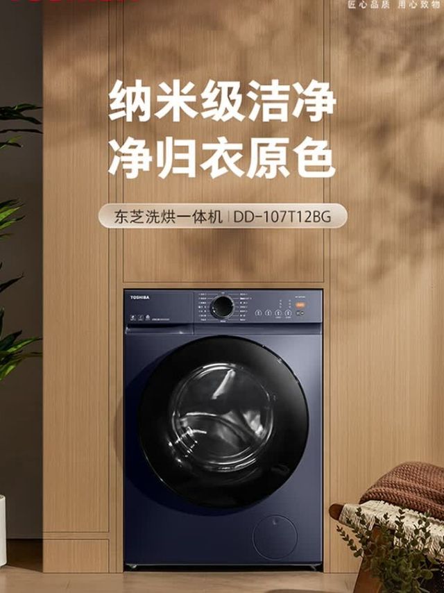东芝洗衣机，10公斤大容量带烘干