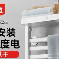告别潮湿与细菌京东京造暖云SE电热毛巾架，提升幸福感的卫浴神器