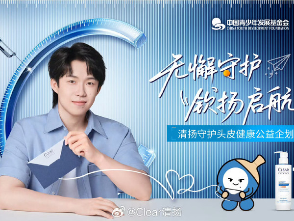 #王楚钦的头部秘密武器是TA#此次，@王楚钦___ @Clear清扬 携手@中国青少年发展基金会，将2025年10月30日至11月30日期间，全渠道活动商品的5.11%销售额捐赠于“希望工程快乐体育—
