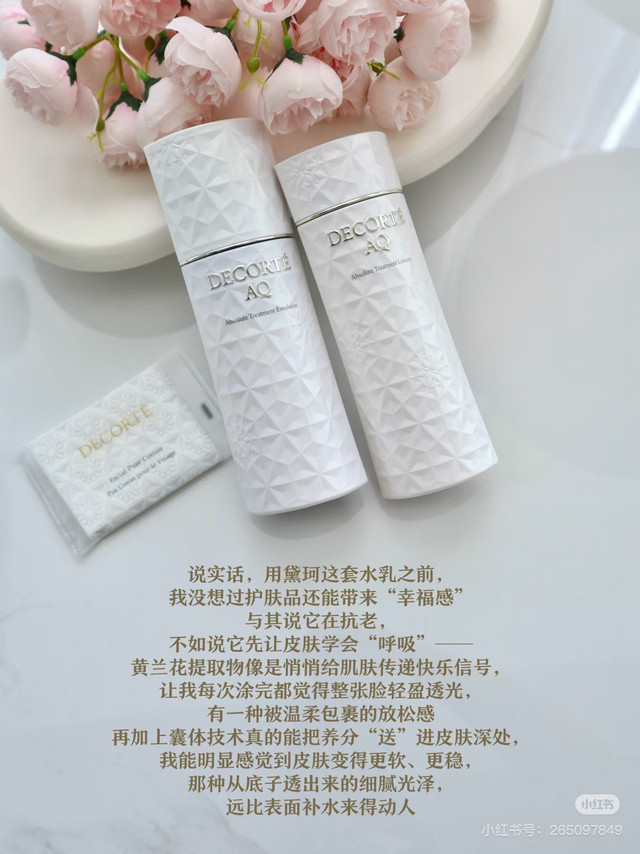 黛珂AQ舒活乳液：肌底焕亮保湿