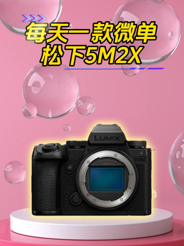 颜值与实力并存的松下S5M2微单