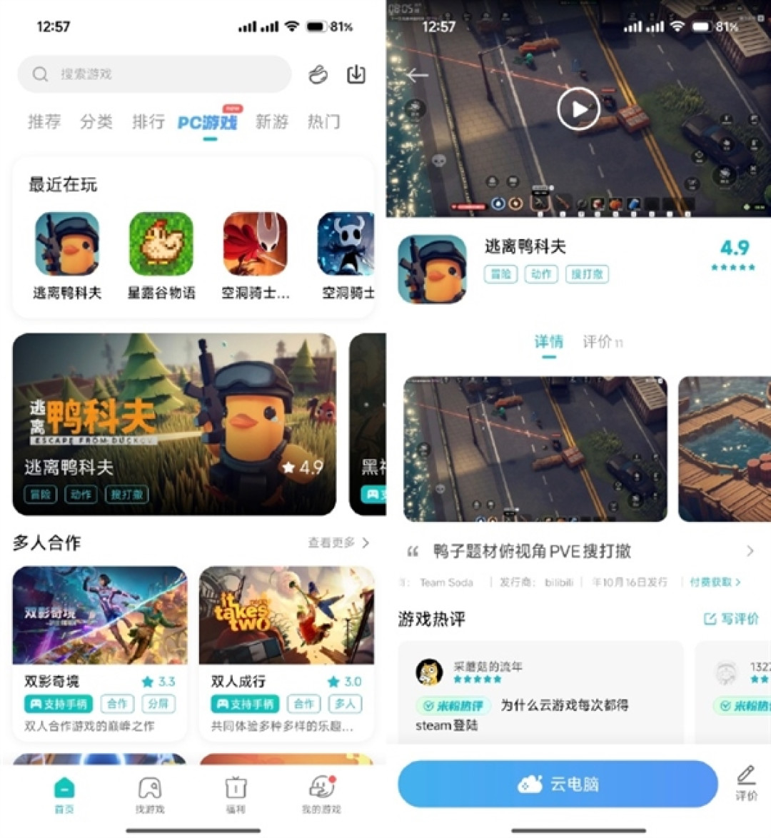 小米手机能玩Steam《逃离鸭科夫》了!小米游戏中心云游戏已上线