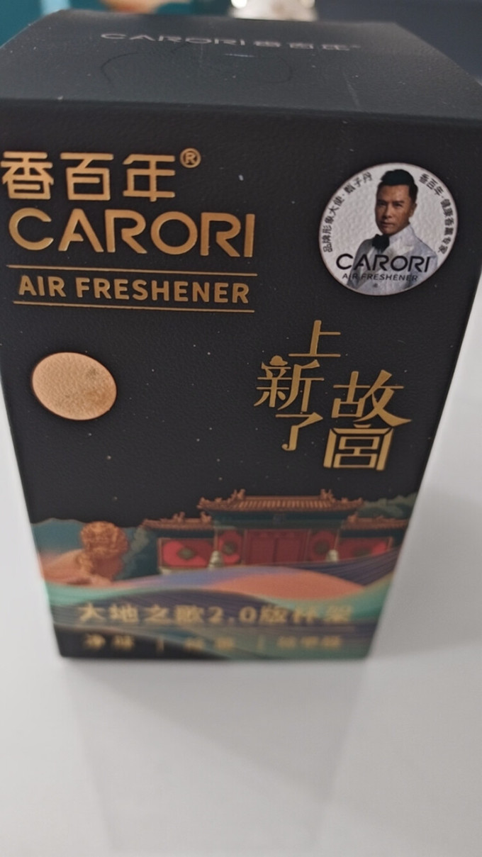 香百年车用香水