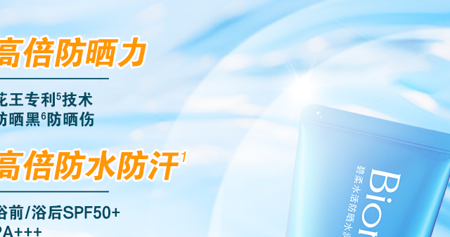 碧柔防晒凝蜜｜夏日白到发光的秘密🌞
