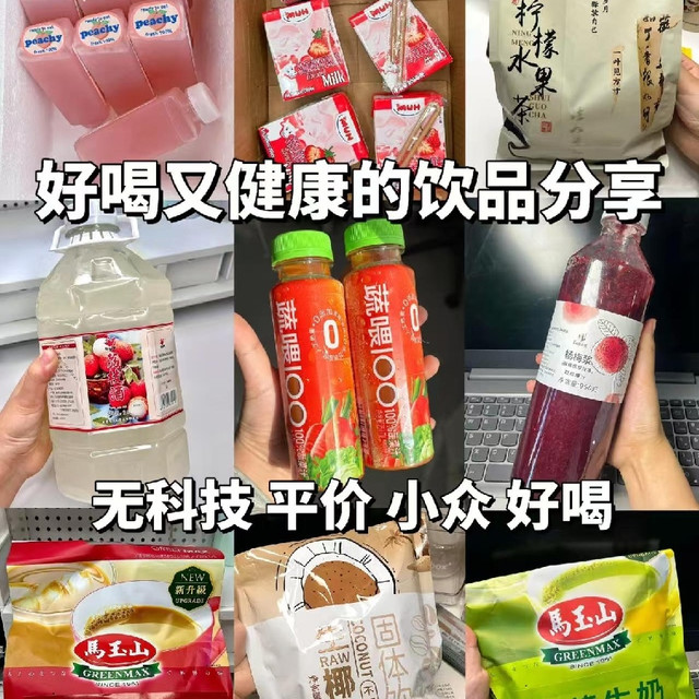 双十一无科技健康饮品囤货指南！横向体验，自律期也能放心喝