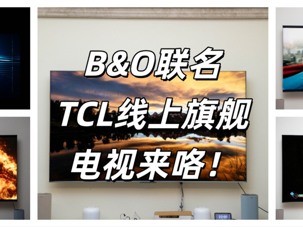 TCL Q10L Pro测评来了！普通用户的真实场景