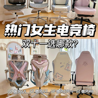 热门女生电竞椅实测！双十一选哪款？