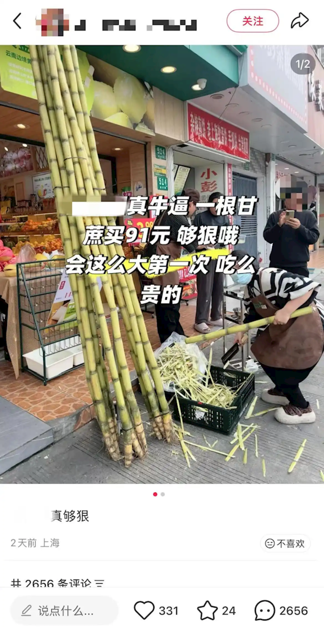 上海一消费者称花91元买一根绿甘蔗:皮是绿的 这么多年第一次碰到