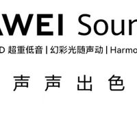 华为Sound X4体验：桌面“小巨蛋”，音质颜值双在线