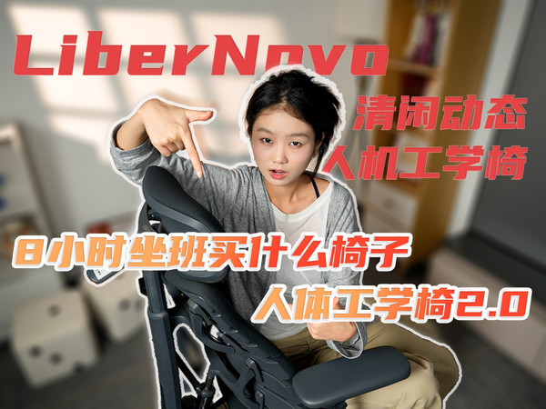 能“按摩”的动态人机工学椅才是正解