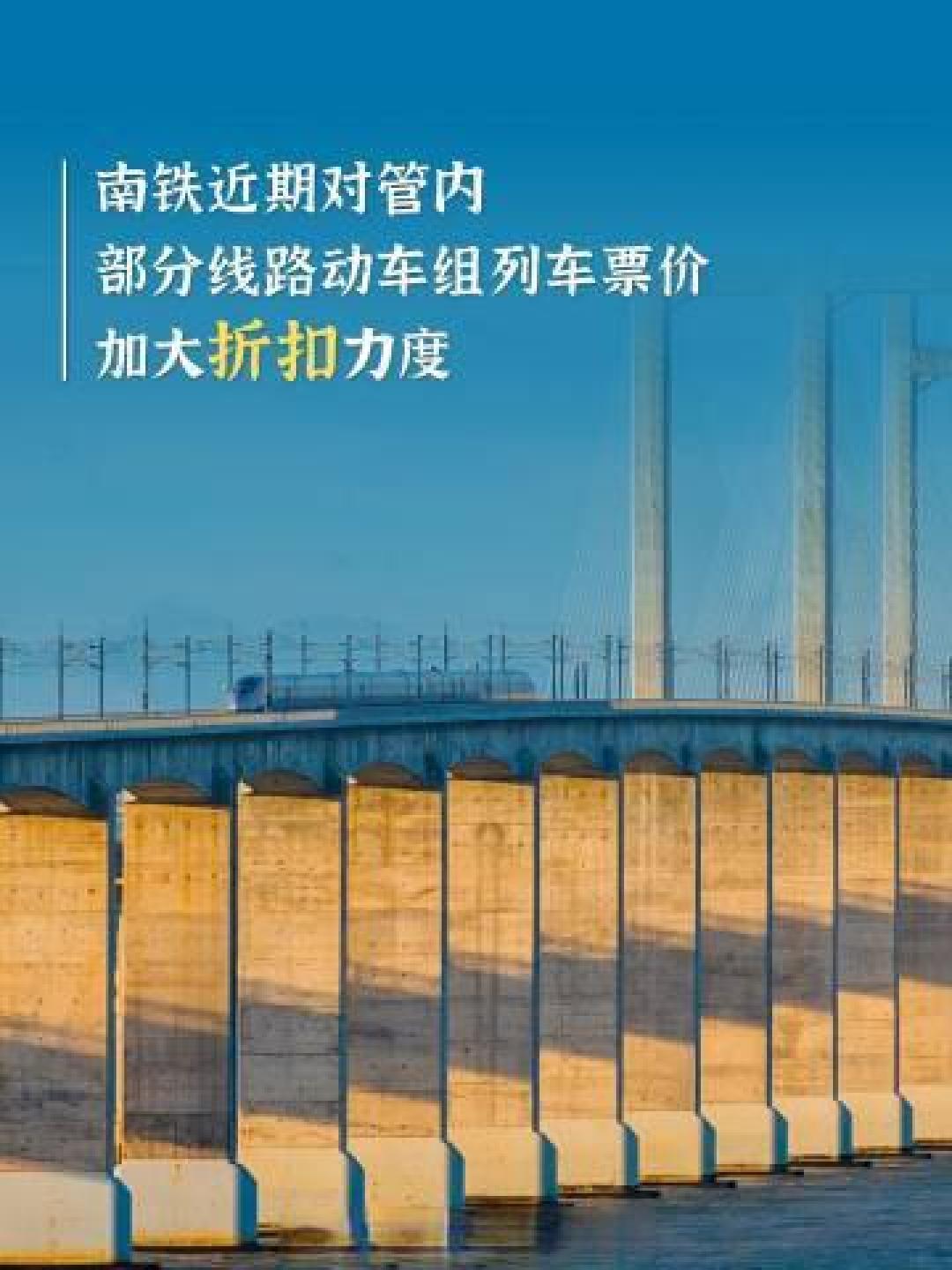 全国多地高铁动车票价11月10日起调整 最低4折覆盖热门线路