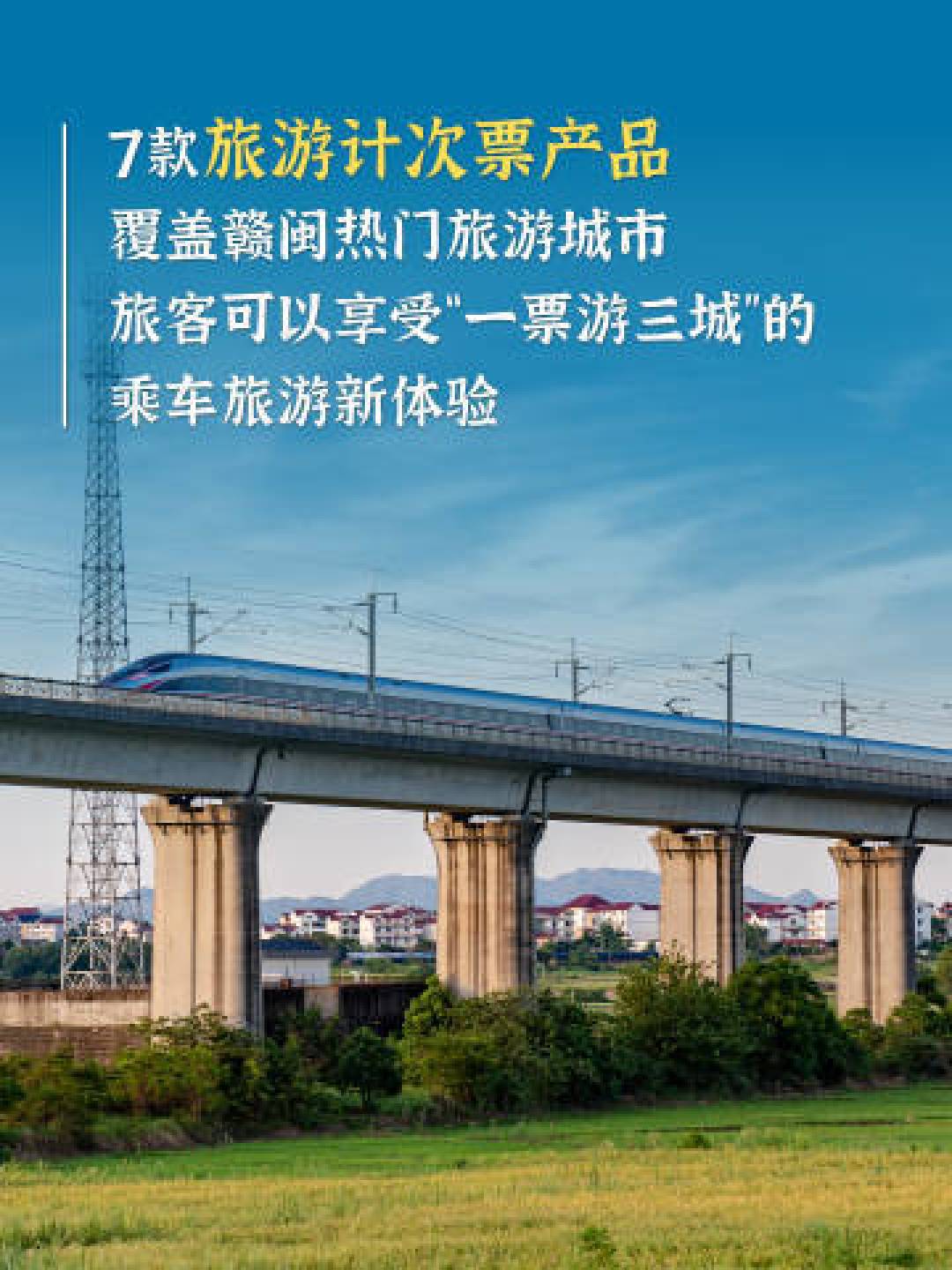 全国多地高铁动车票价11月10日起调整 最低4折覆盖热门线路