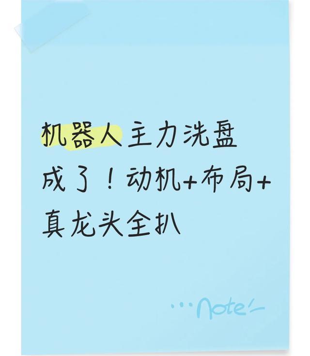 机器人主力洗盘成了！动机+布局+真龙头全扒