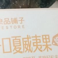 双十一开箱 | 良品铺子夏威夷果，一口沦陷的奶香酥脆