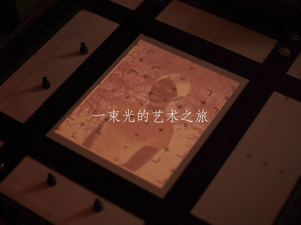 【一束光的艺术之旅】彩色胶片暗房放大Vlog