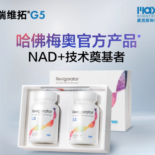 瑞维拓5代深度测评｜哈佛梅奥背书的NAD+王者，抗衰党直接冲！