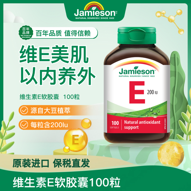 天然维生素E软胶囊，内服外用效果如何？