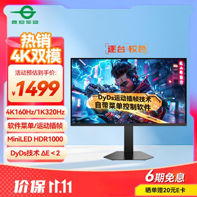 #超级购物节清单# 显示器行业的价格算是起不来了，越来越离谱，27英寸的4K160 MiniLED到手才1329。 泰坦军团 27英寸 QD量子点-MiniLED 4K 160Hz双模320Hz Dy