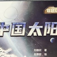 广西师范大学出版社《中国太阳》少儿版