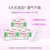 新客专宠！Free 超薄迷你卫生巾 30 片装，给你初体验的满分呵护